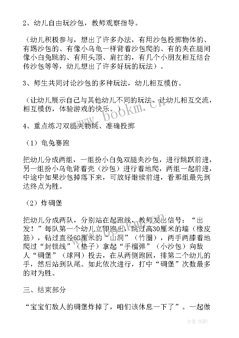 最新幼儿园中班户外活动教案及反思往返跑(精选6篇)