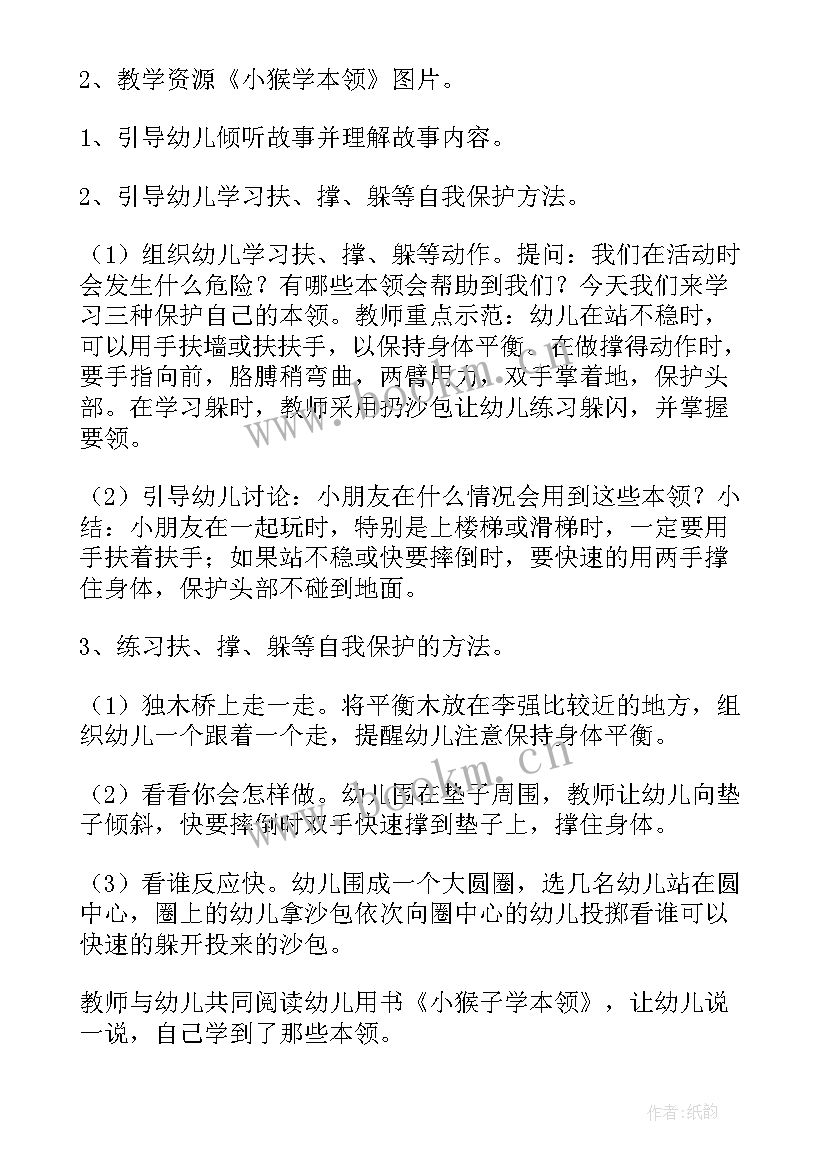 最新幼儿园中班户外活动教案及反思往返跑(精选6篇)