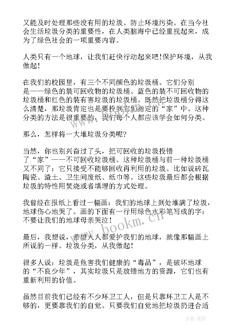 2023年垃圾分类笔记内容 垃圾分类学习(模板5篇)