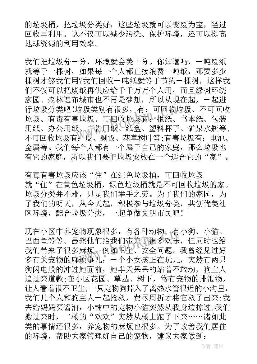 2023年垃圾分类笔记内容 垃圾分类学习(模板5篇)