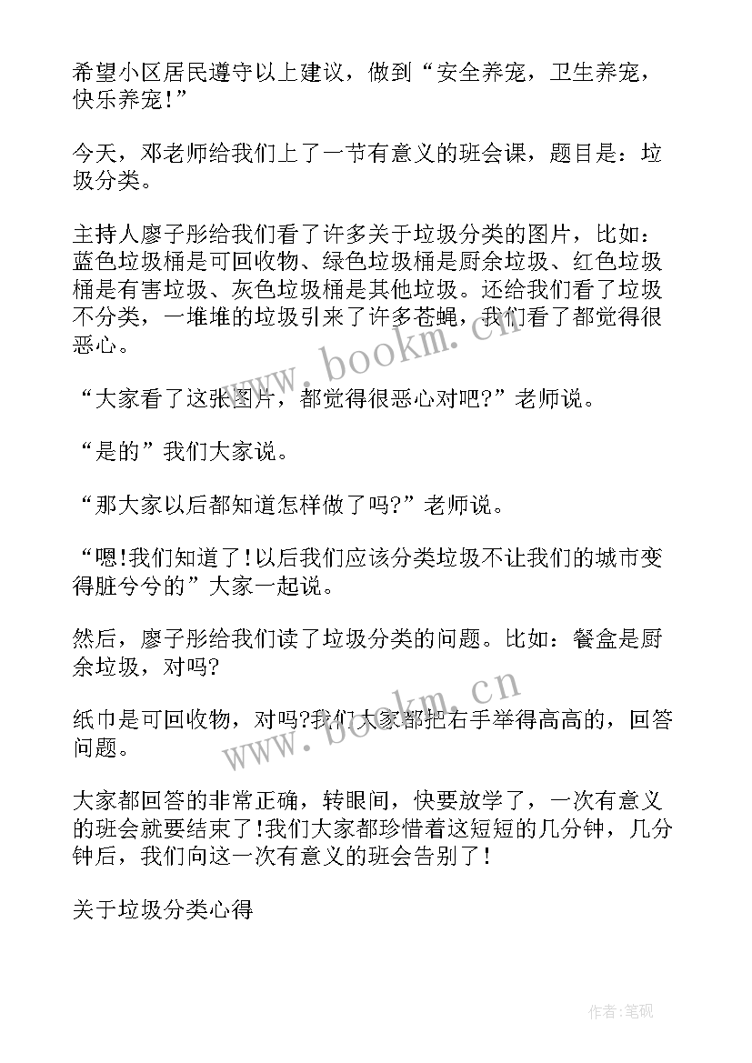 2023年垃圾分类笔记内容 垃圾分类学习(模板5篇)