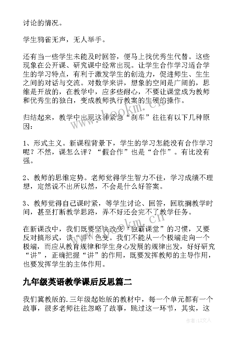 2023年九年级英语教学课后反思 九年级圆教学反思(汇总6篇)