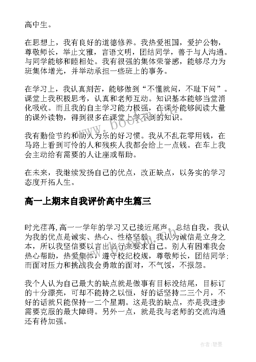 2023年高一上期末自我评价高中生 高一期末自我评价(优秀7篇)