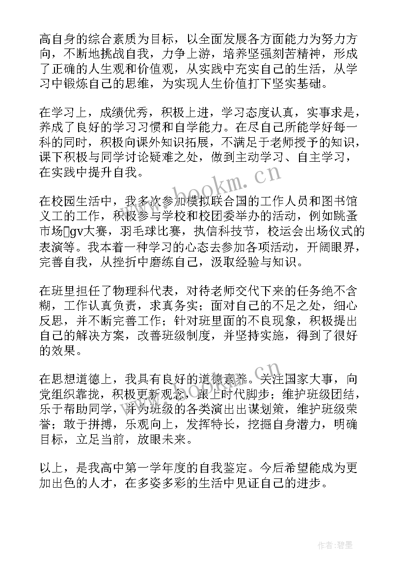 2023年高一上期末自我评价高中生 高一期末自我评价(优秀7篇)