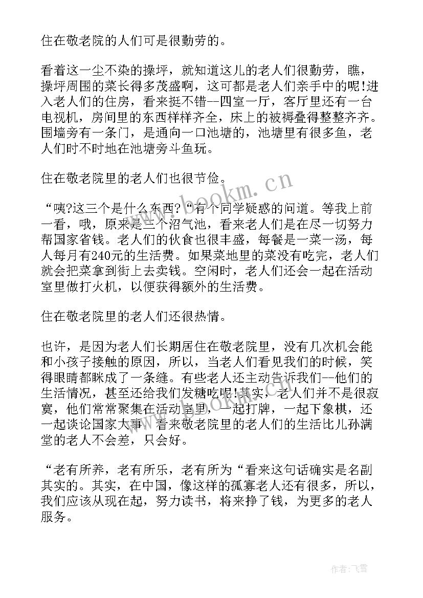 最新打扫养老院心得 养老院实习心得养老院实训心得体会(大全8篇)