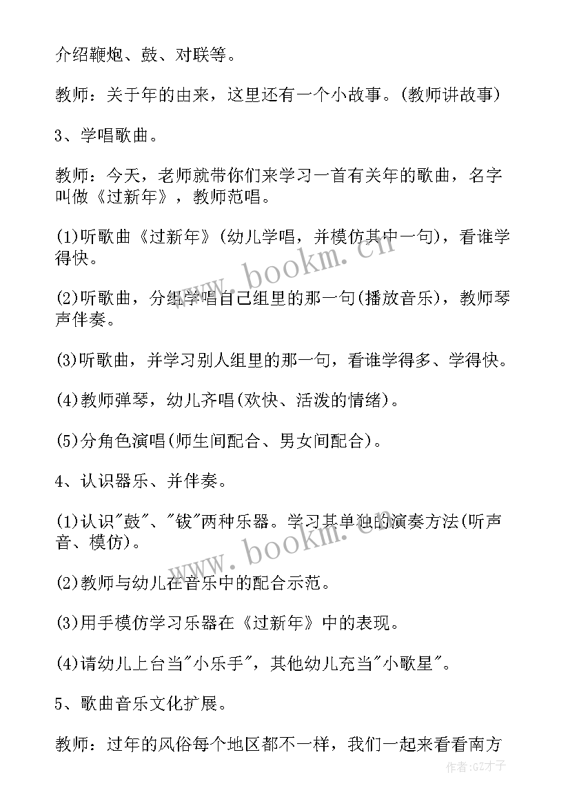 幼儿园庆元旦迎新年亲子活动方案设计(大全9篇)