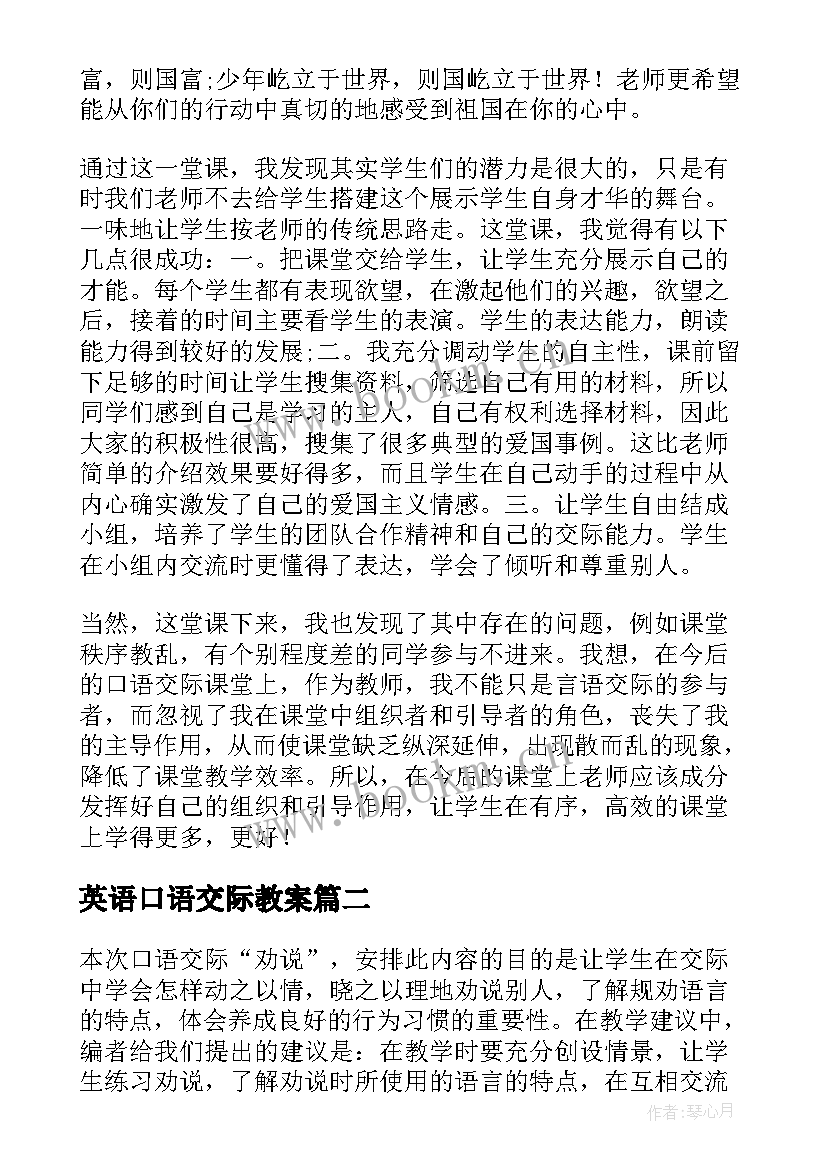 2023年英语口语交际教案 口语交际教学反思(大全10篇)