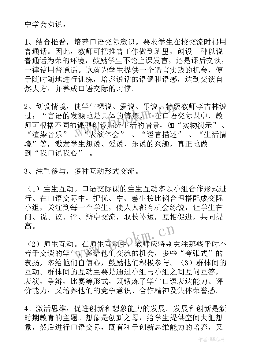 2023年英语口语交际教案 口语交际教学反思(大全10篇)