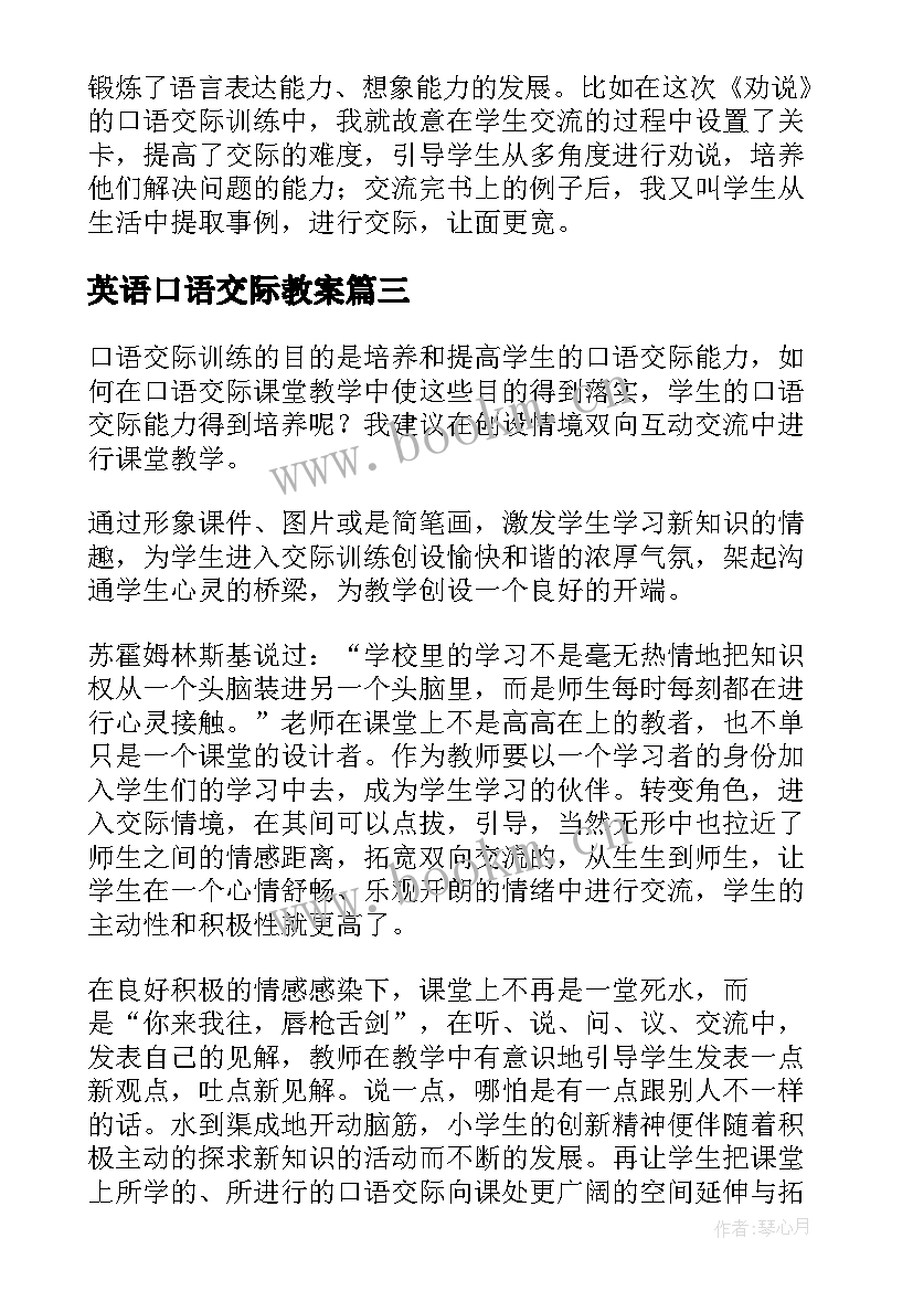 2023年英语口语交际教案 口语交际教学反思(大全10篇)