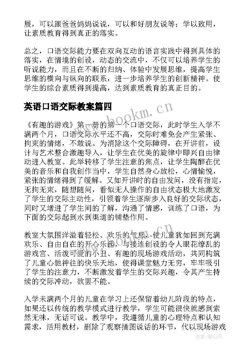 2023年英语口语交际教案 口语交际教学反思(大全10篇)