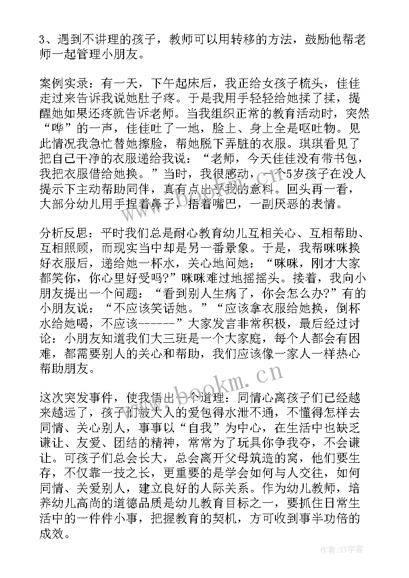 最新幼儿园小班新操教学反思 幼儿园小班教学反思(大全7篇)