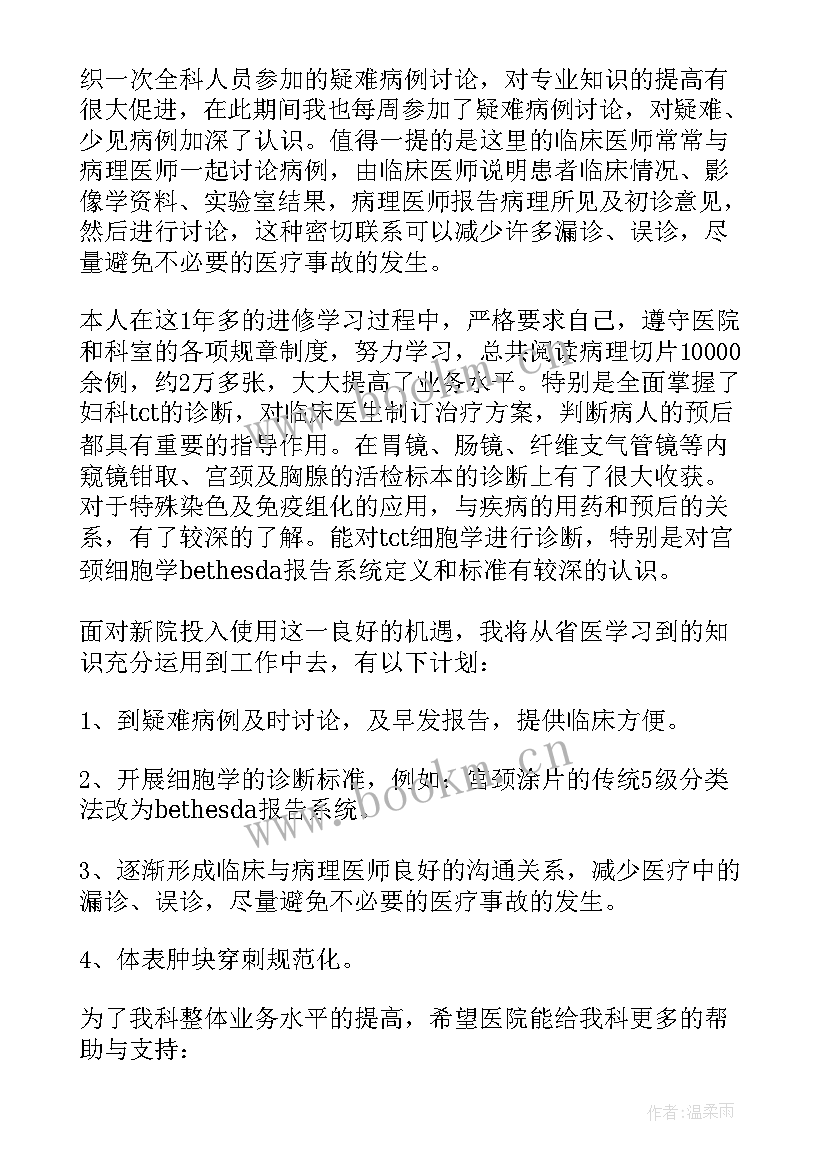 医院进修个人总结(模板5篇)