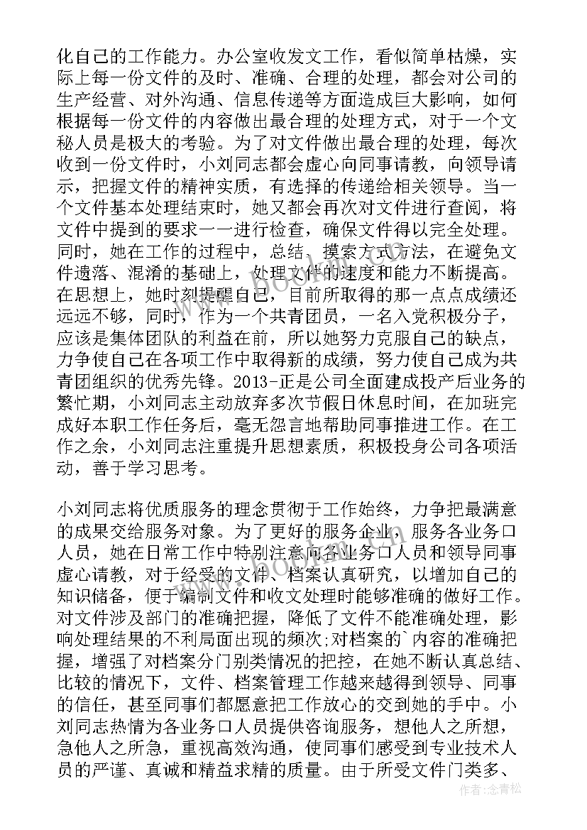 最新共青团员申报表的事迹简介 初中生团员申报事迹材料(优质5篇)