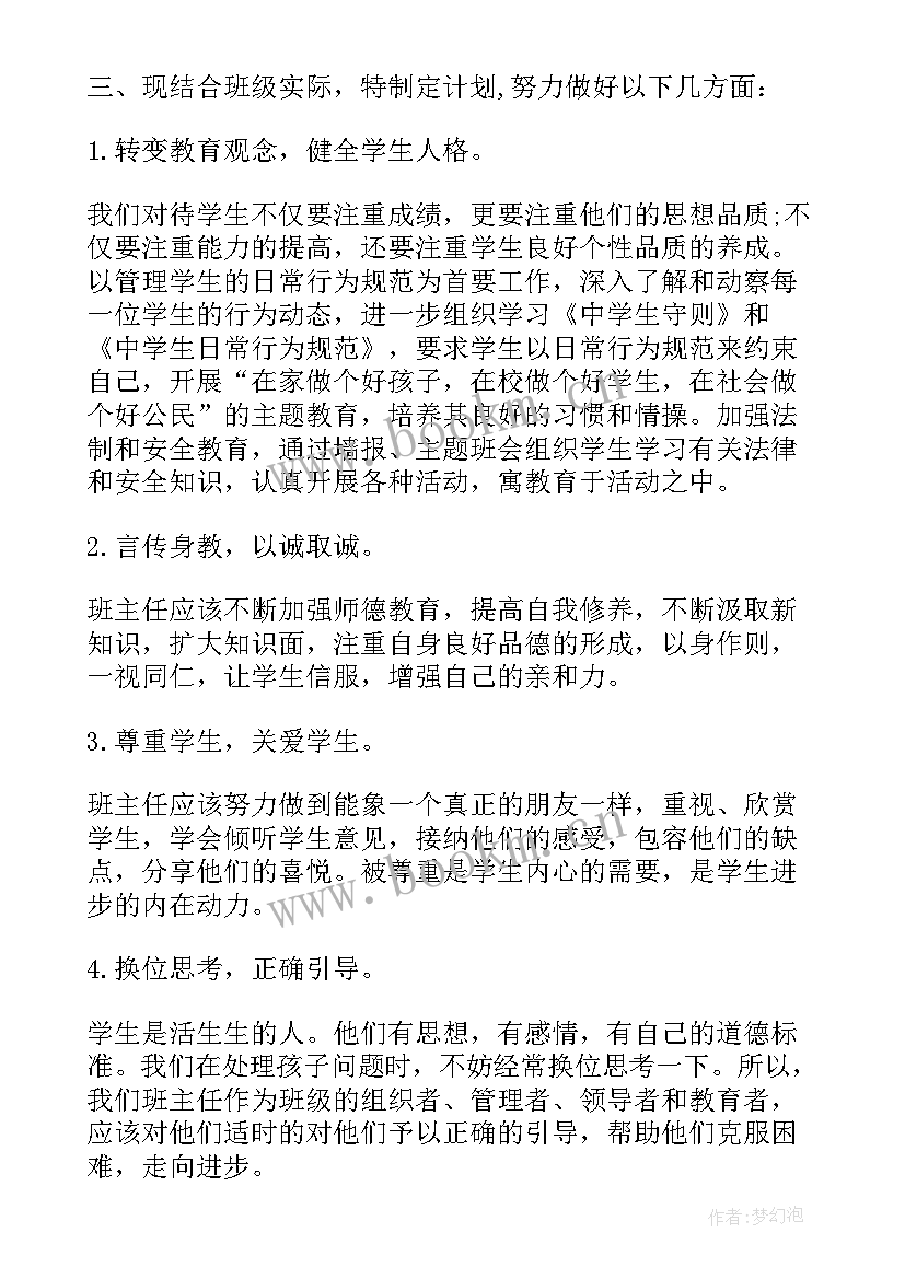 高二第一学期班务工作计划(精选6篇)