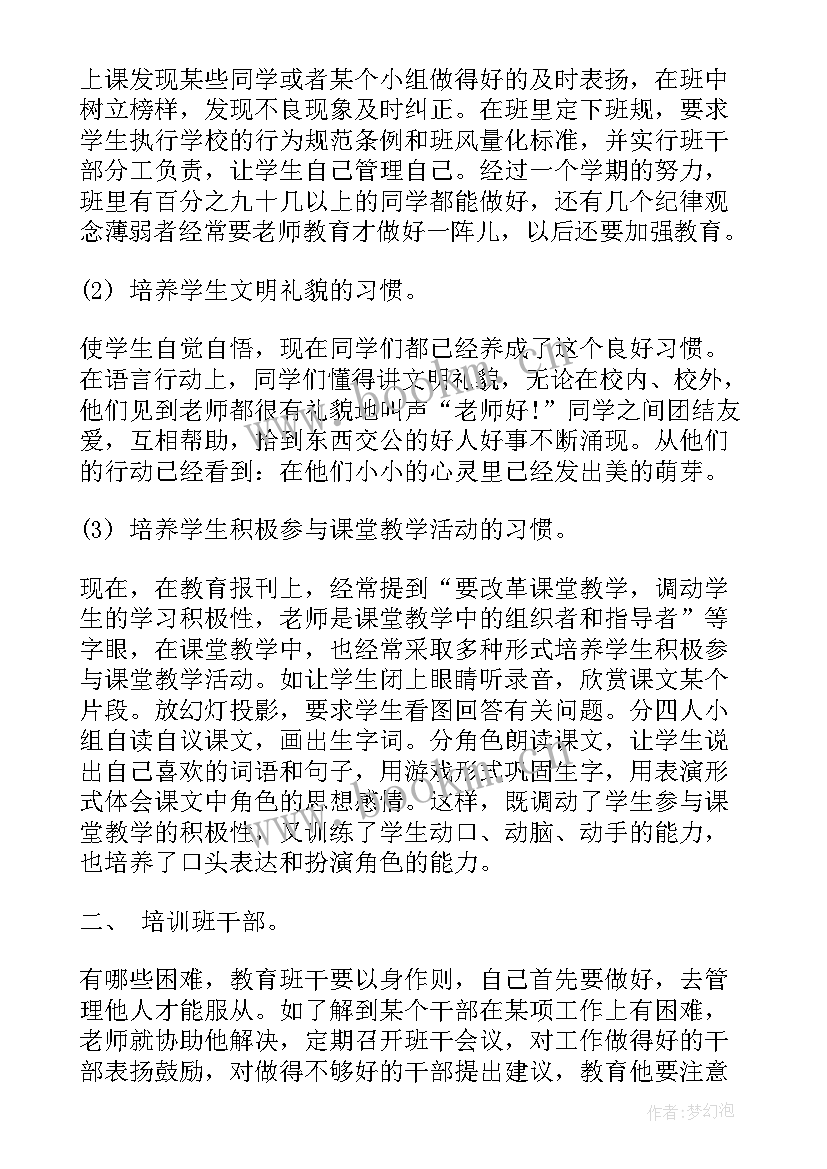 高二第一学期班务工作计划(精选6篇)