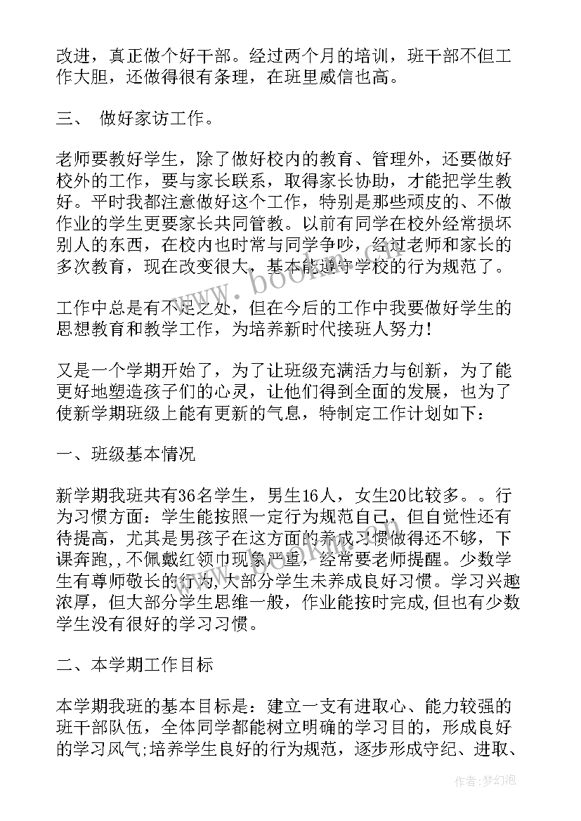 高二第一学期班务工作计划(精选6篇)