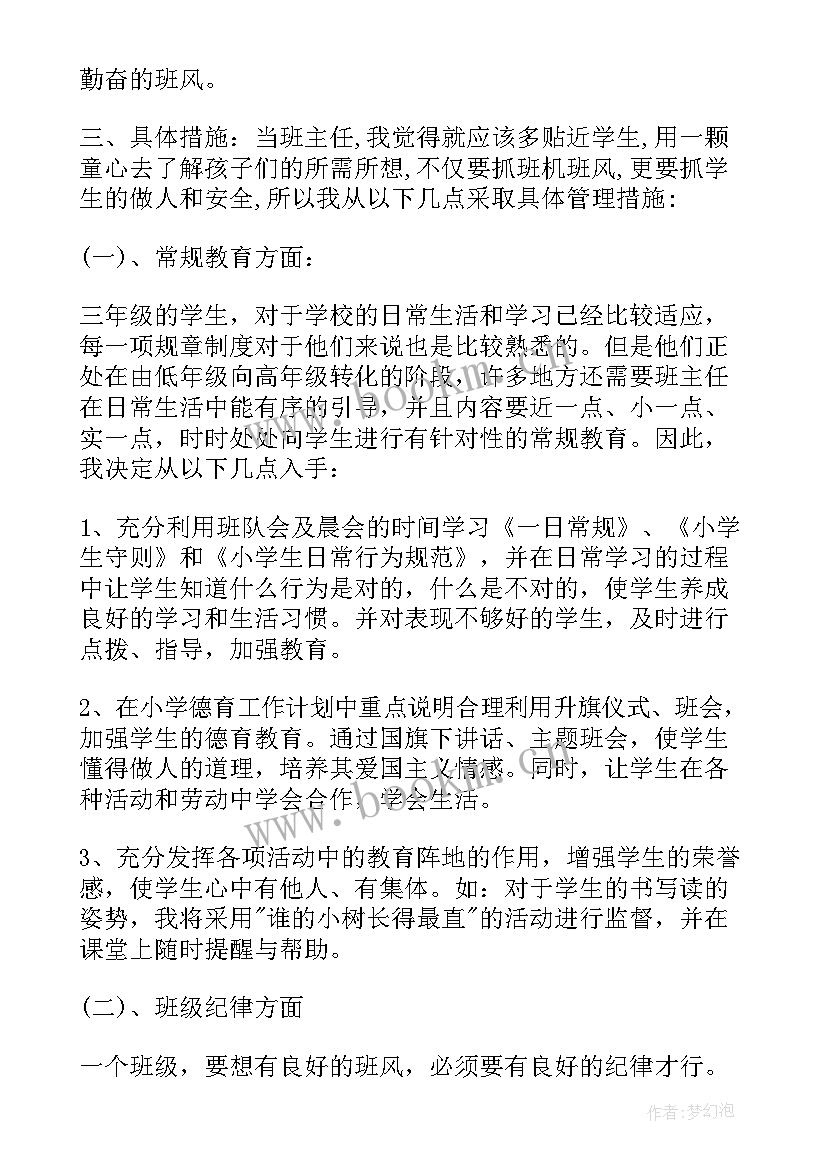 高二第一学期班务工作计划(精选6篇)