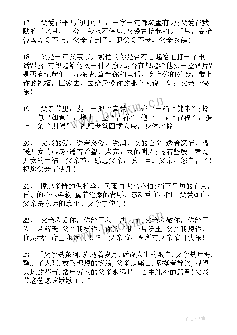 最新父亲节感悟 父亲节感悟父爱(通用10篇)