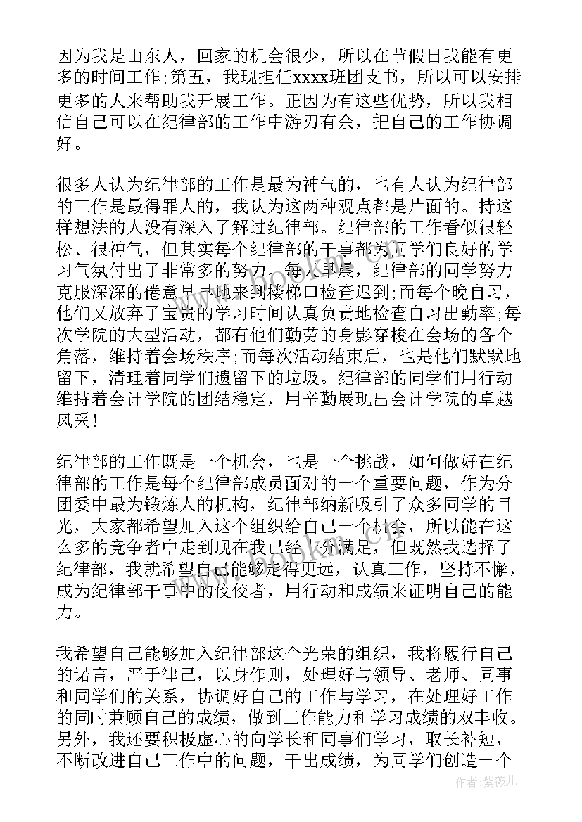 2023年申请加入学生会纪检部的申请书 加入学生会纪检部申请书(通用9篇)