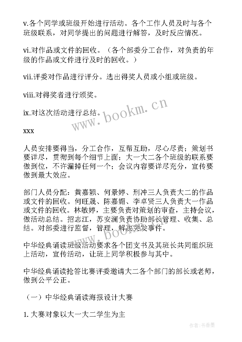 2023年开展中华经典诵读活动方案策划 开展中华颂经典诵读活动总结(汇总5篇)