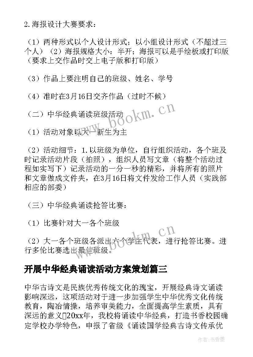 2023年开展中华经典诵读活动方案策划 开展中华颂经典诵读活动总结(汇总5篇)