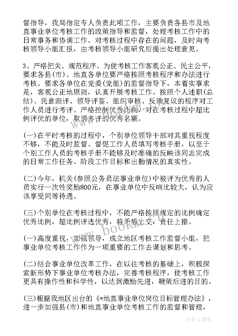 事业单位年度考核表个人总结医院医保科 事业单位年度考核表个人总结(通用5篇)