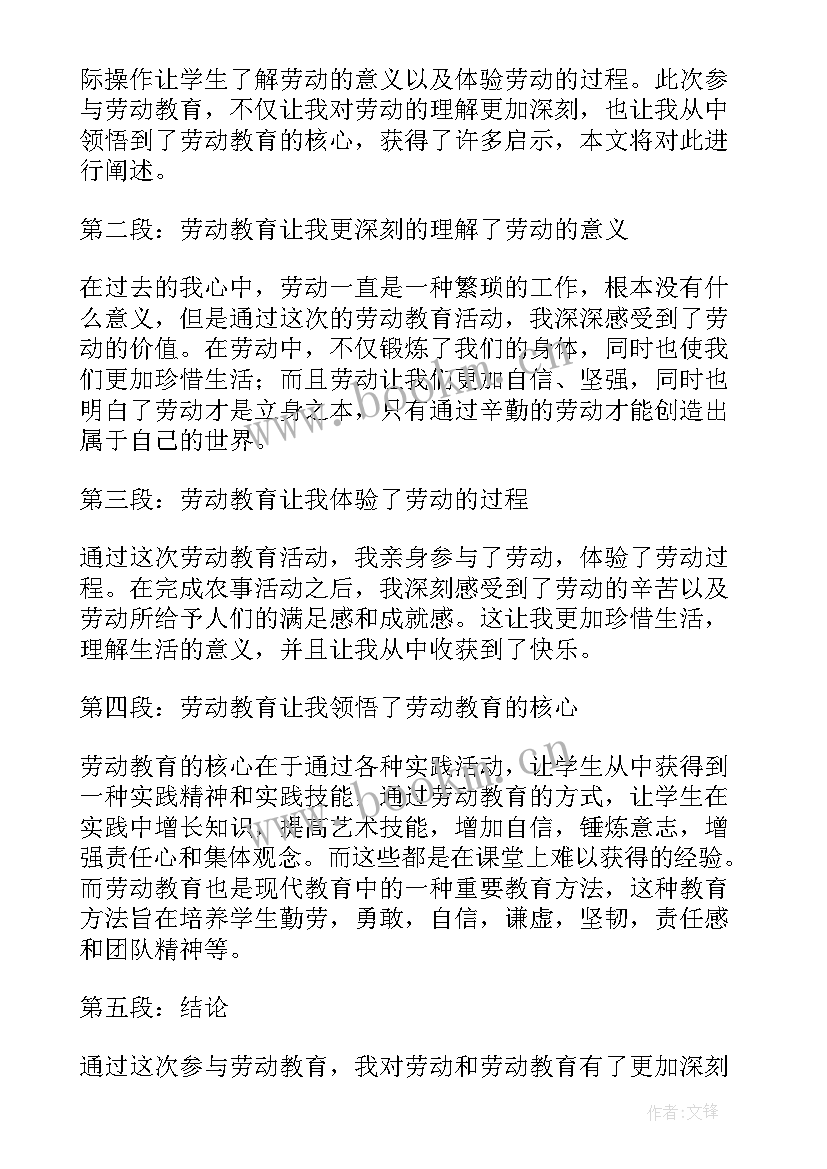 幼儿园劳动教育论文 劳动教育心得(优质10篇)