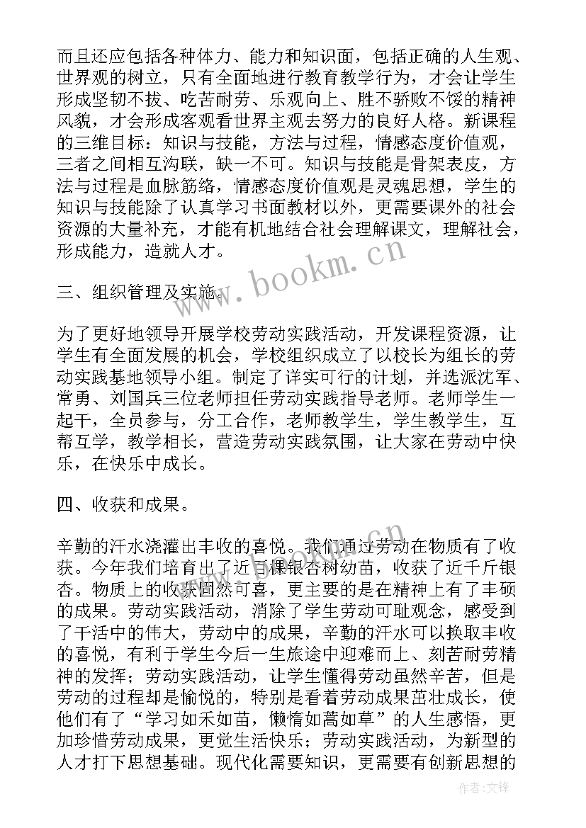 幼儿园劳动教育论文 劳动教育心得(优质10篇)