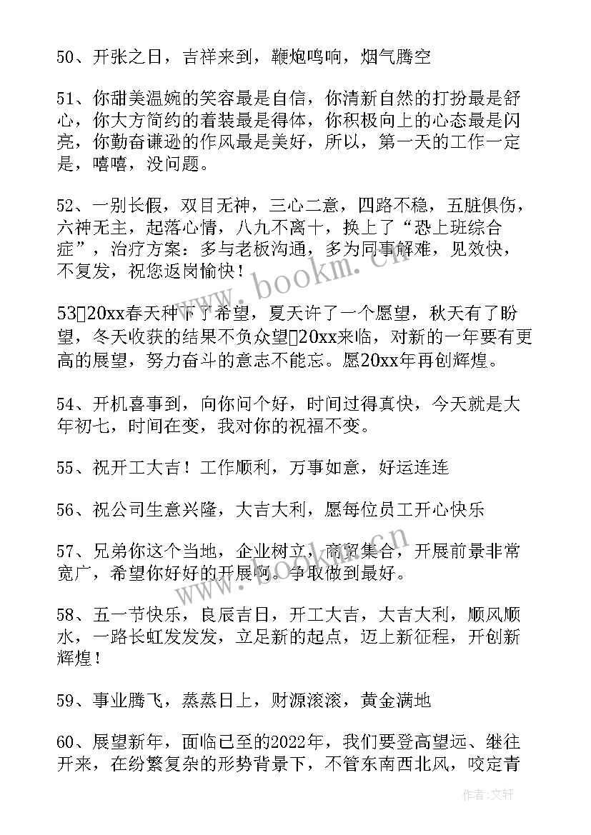 开工大吉朋友圈文案配图高清(优秀9篇)