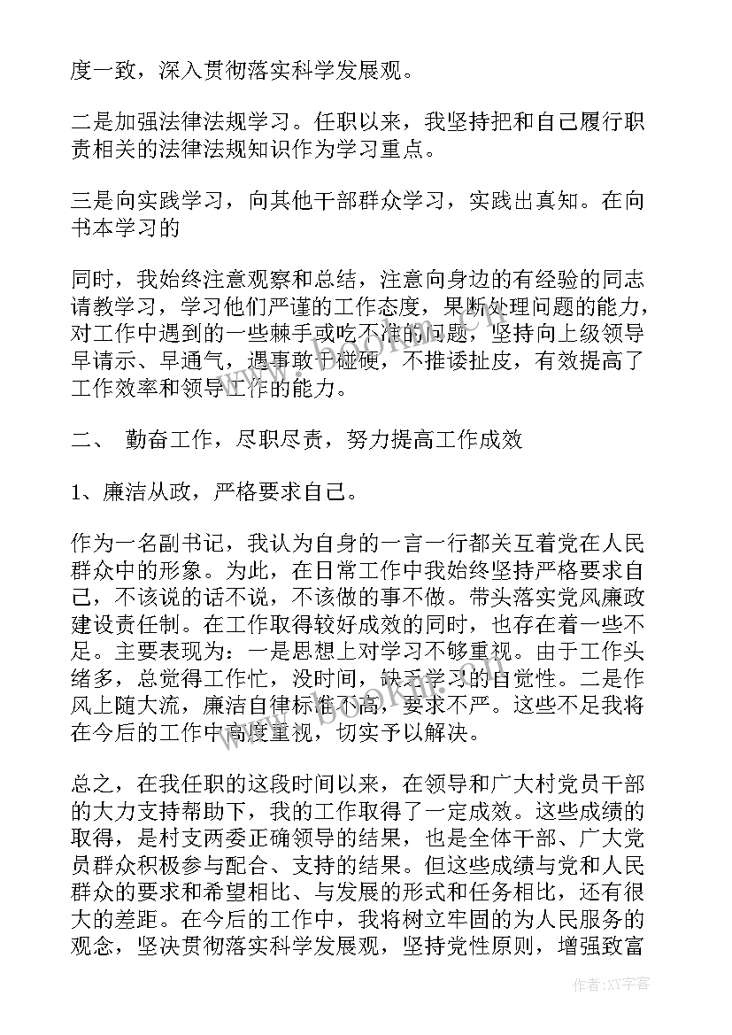 最新村委支部委员述职报告 村干部个人述职报告(大全10篇)