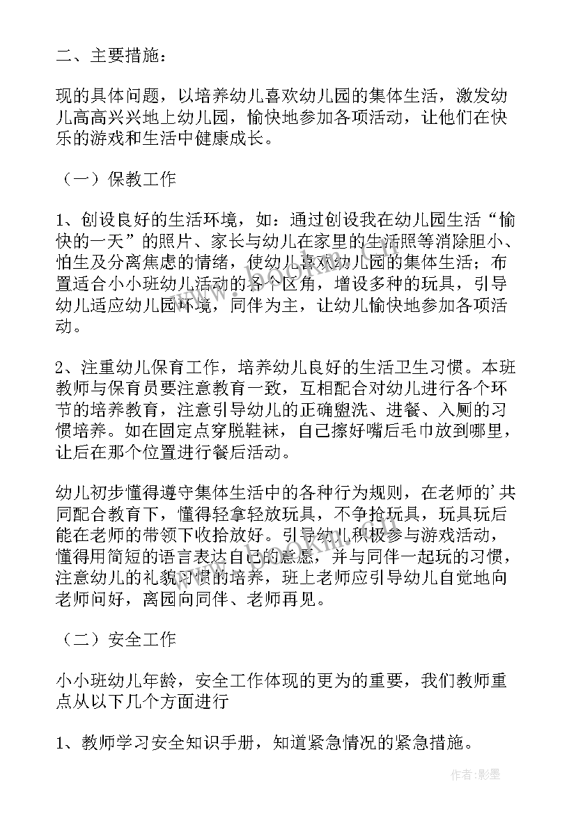 最新业务园长秋季工作计划(实用5篇)