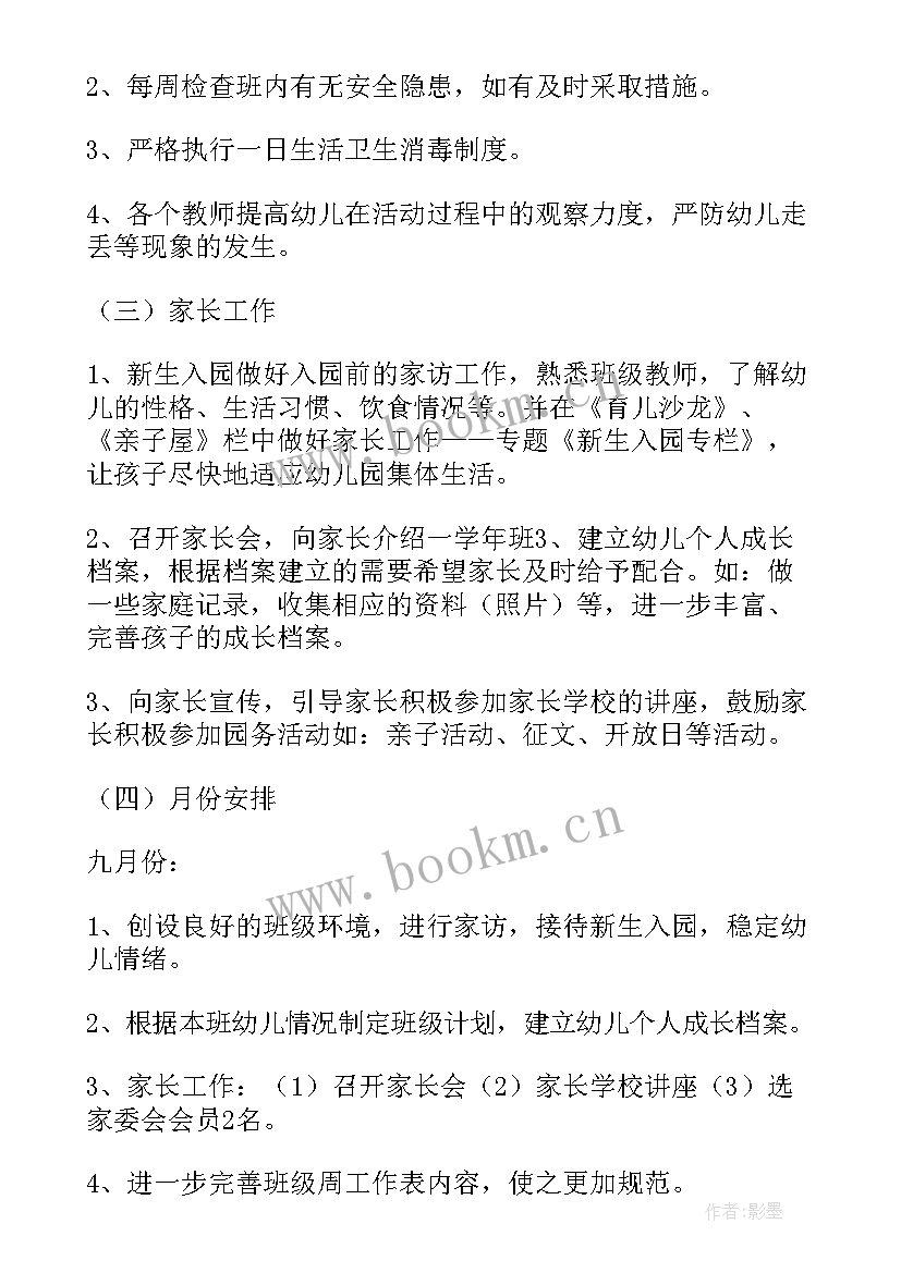 最新业务园长秋季工作计划(实用5篇)