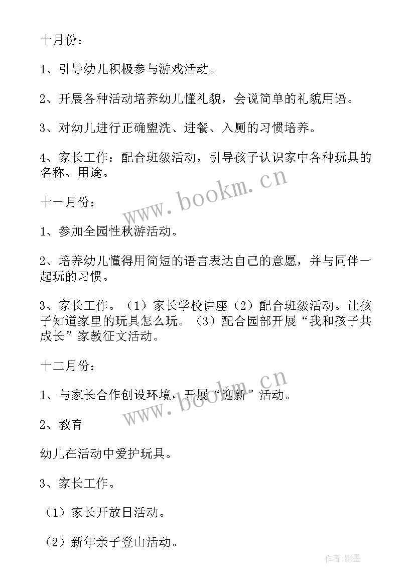 最新业务园长秋季工作计划(实用5篇)