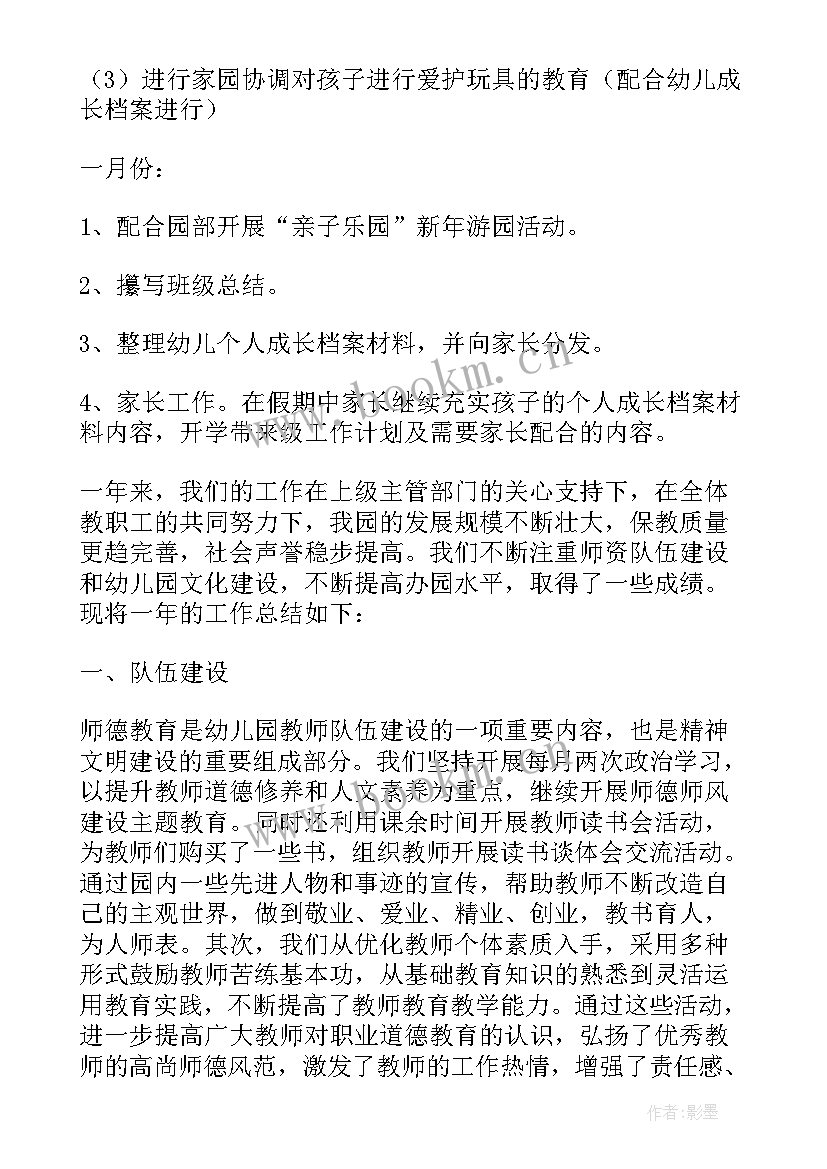 最新业务园长秋季工作计划(实用5篇)