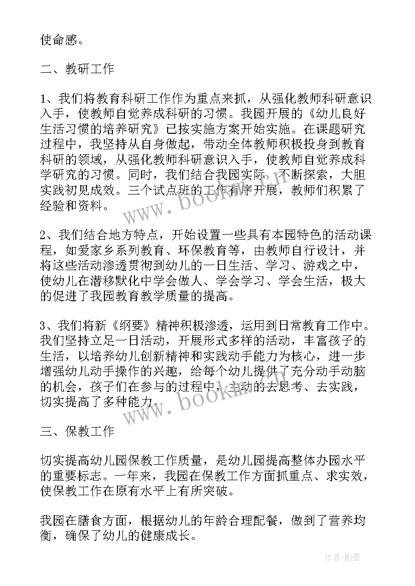 最新业务园长秋季工作计划(实用5篇)