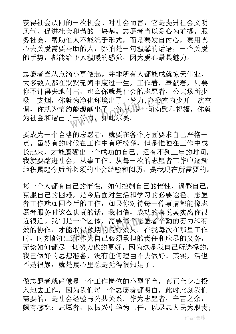 最新大学志愿者社会实践报告 大学志愿者暑假社会实践报告(通用10篇)