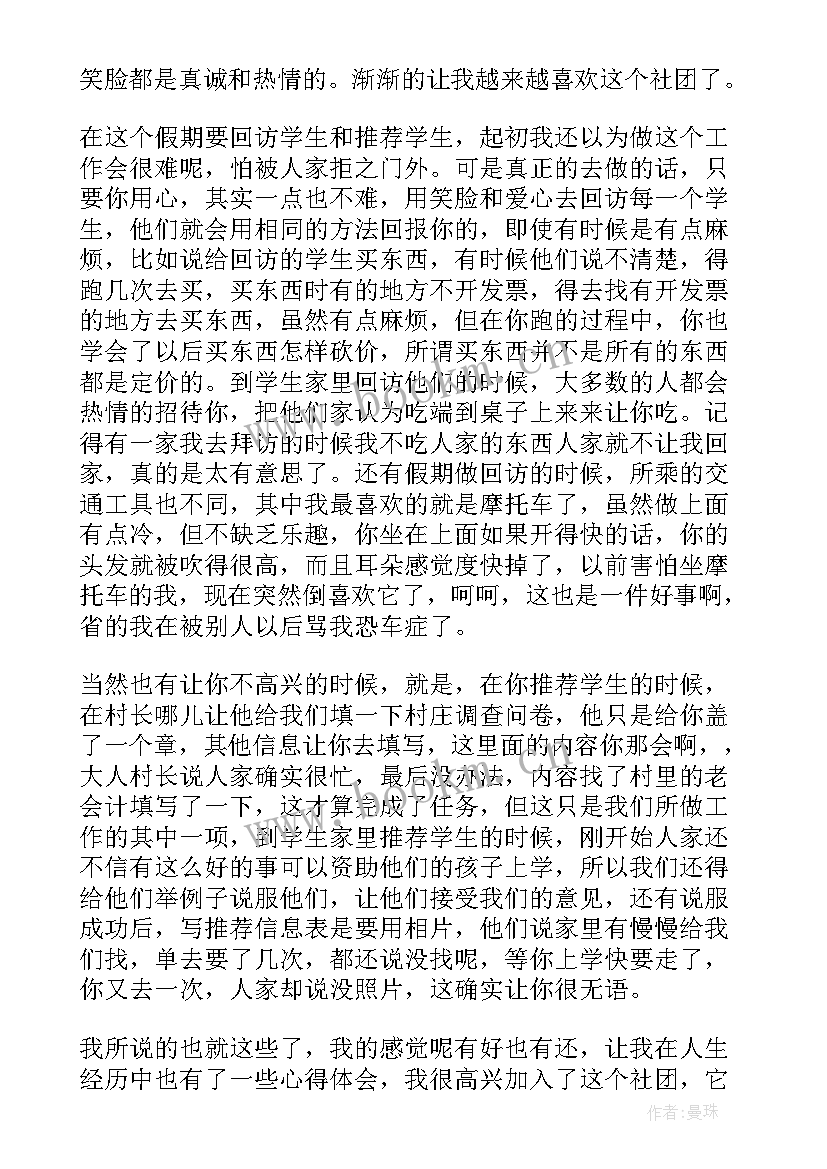 最新大学志愿者社会实践报告 大学志愿者暑假社会实践报告(通用10篇)