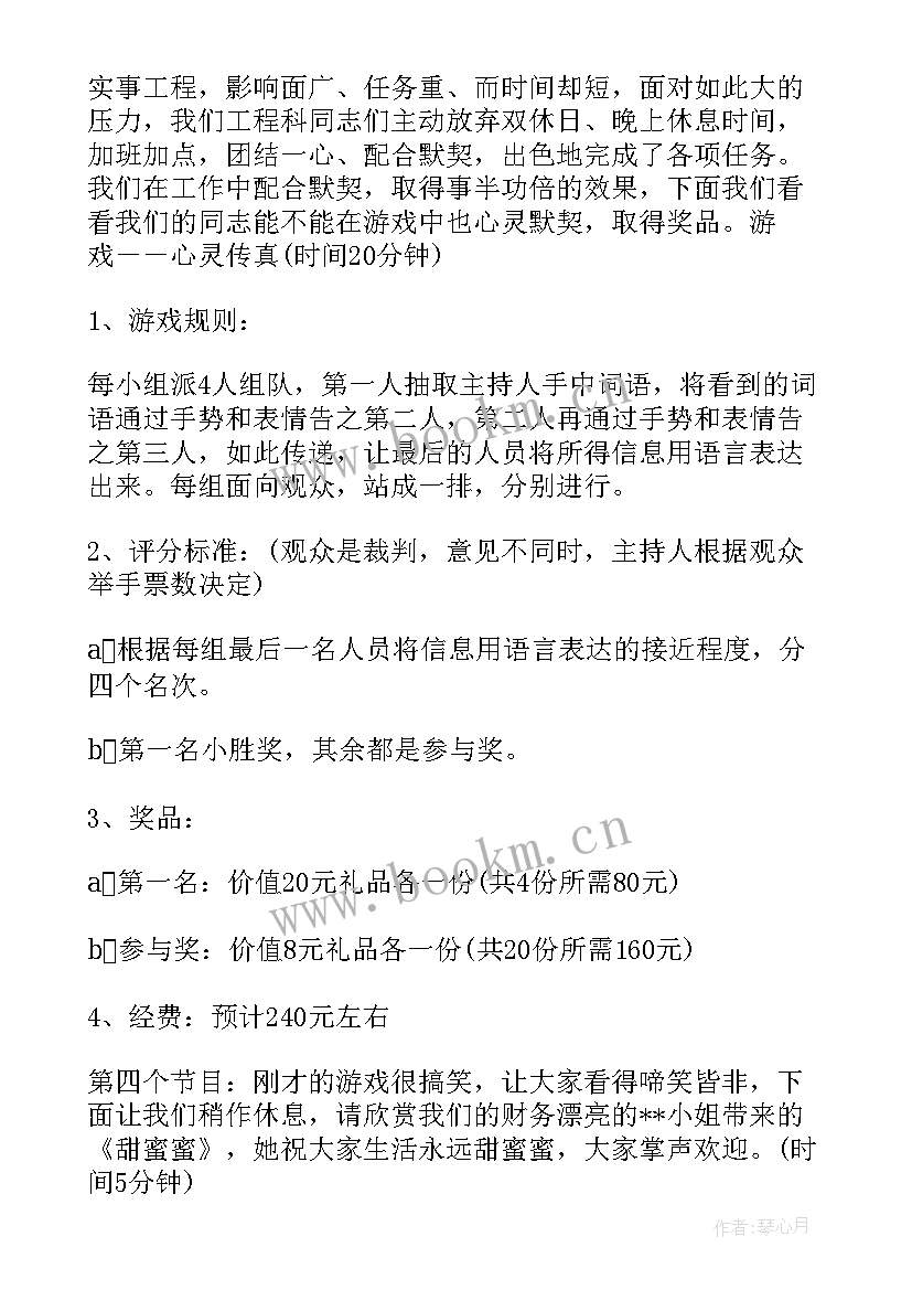 元旦单位活动简报 单位元旦活动主持词(实用6篇)