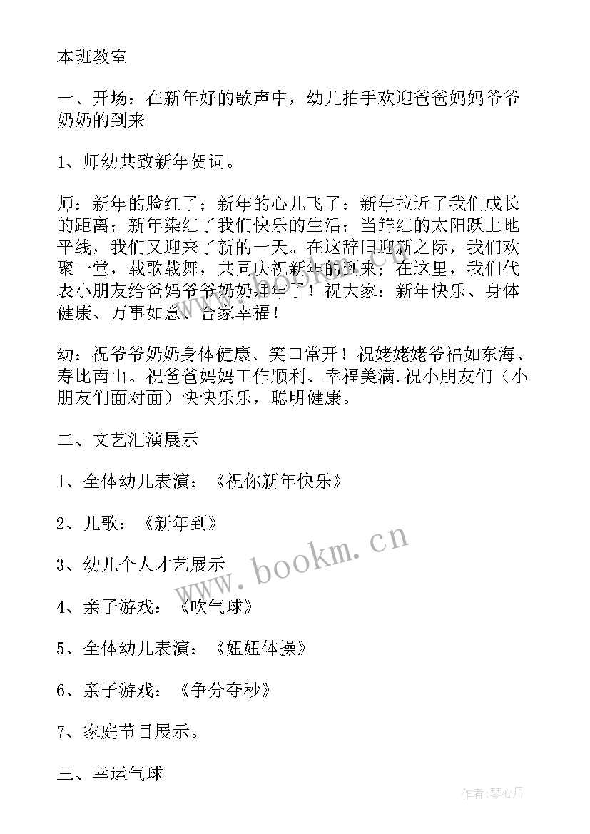 元旦单位活动简报 单位元旦活动主持词(实用6篇)