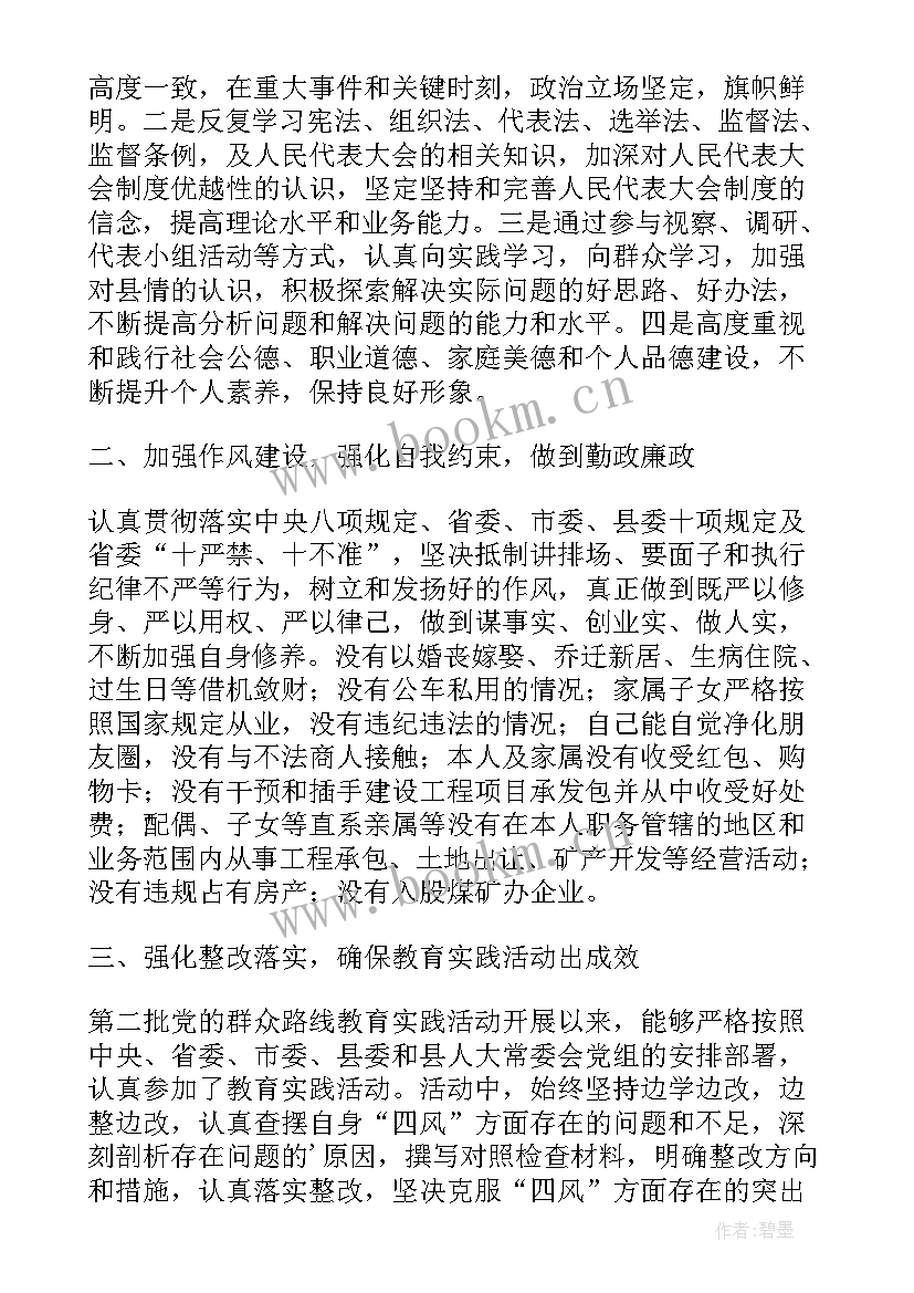 2023年人大副主任述职述廉 人大兼职副主任述职述廉报告(实用5篇)