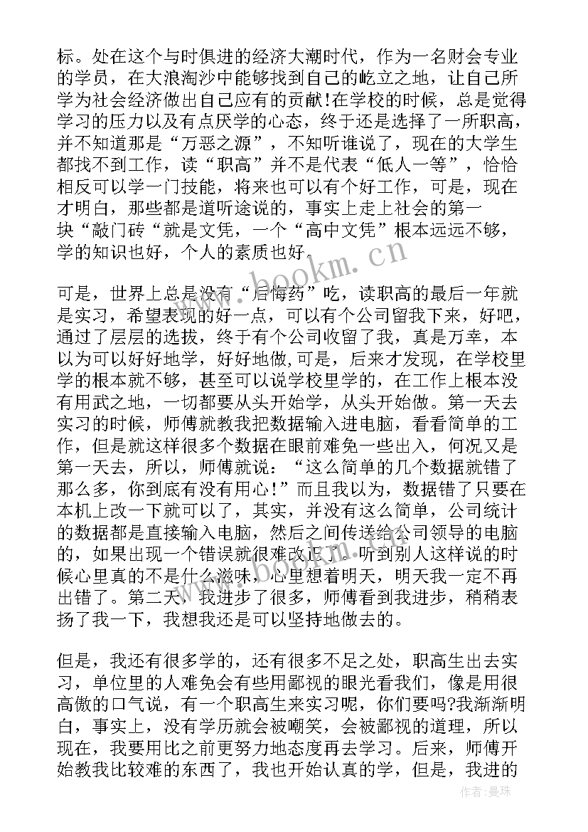 大专第二学期个人总结 职高第二学期个人总结(大全7篇)