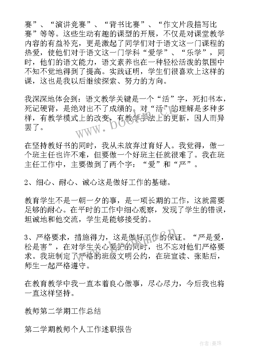 大专第二学期个人总结 职高第二学期个人总结(大全7篇)