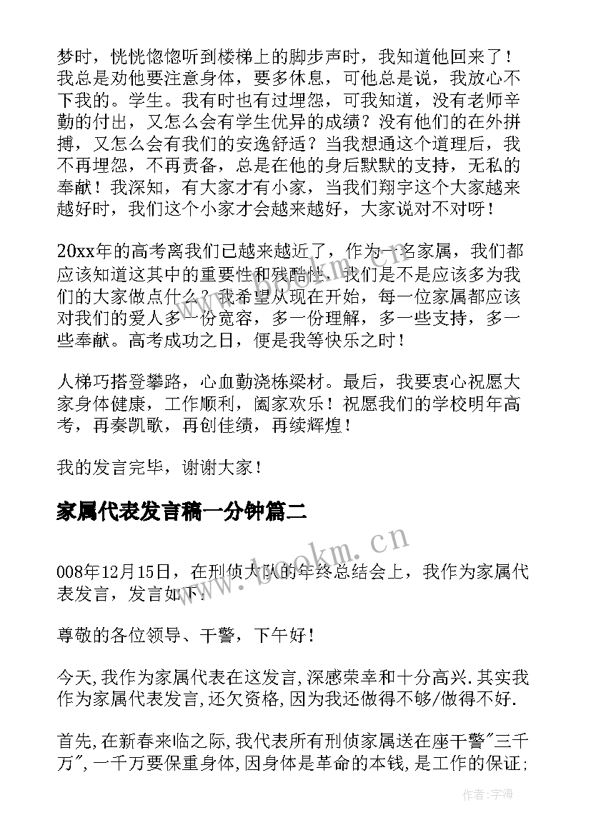 家属代表发言稿一分钟(通用5篇)