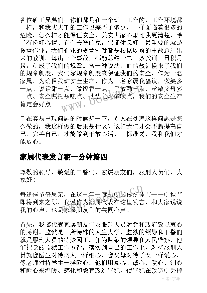 家属代表发言稿一分钟(通用5篇)