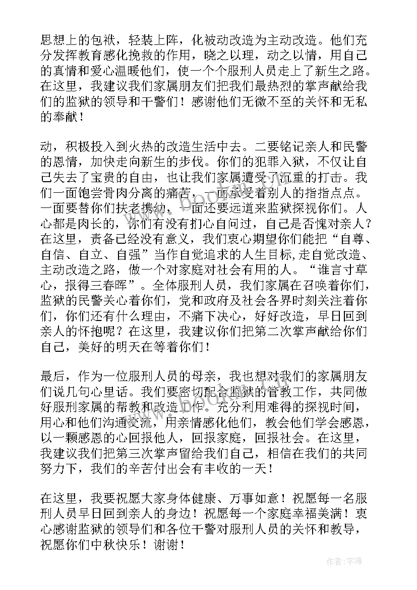 家属代表发言稿一分钟(通用5篇)