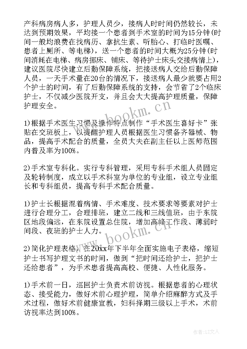 最新手术室护理总结与体会(精选7篇)