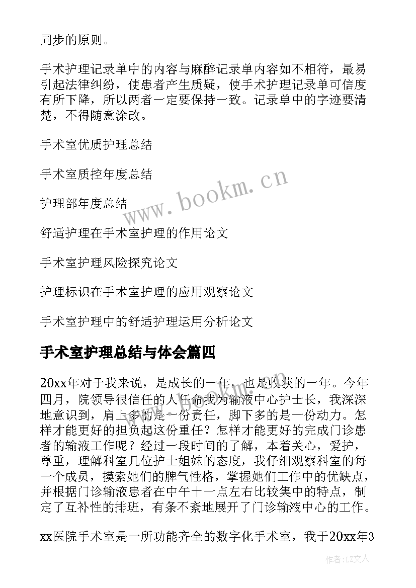 最新手术室护理总结与体会(精选7篇)