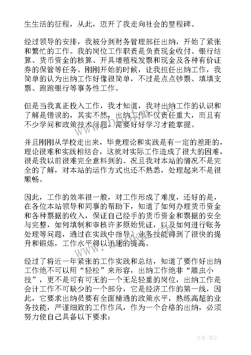 2023年vbse财务综合实训出纳总结(优质8篇)