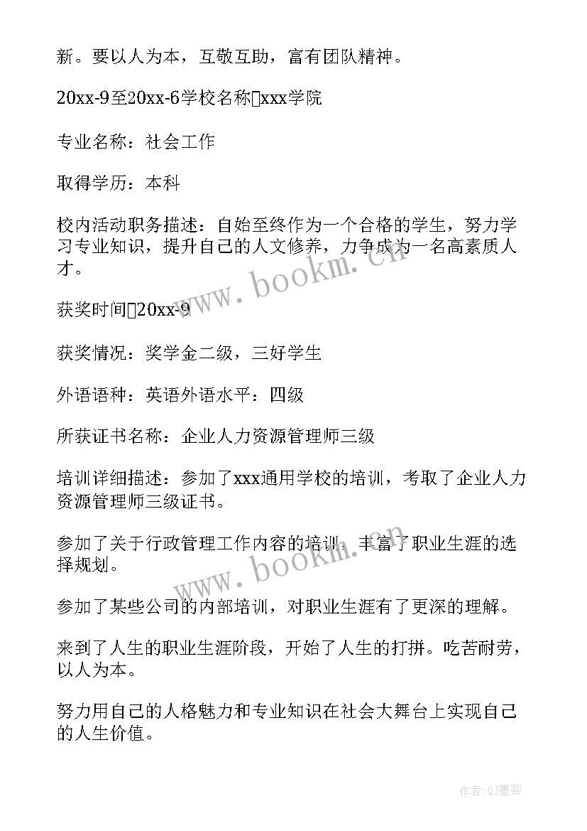 最新社工简历的自我评价(实用5篇)