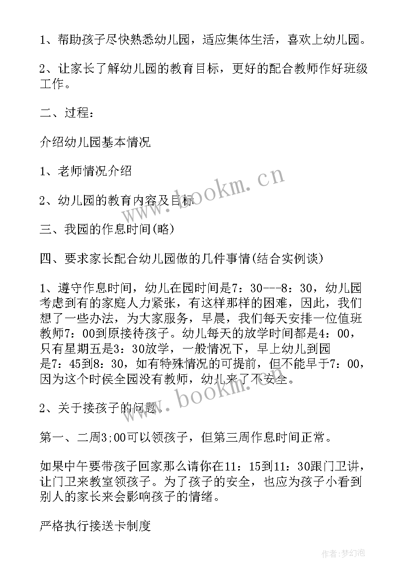 2023年幼儿园的家长助教活动方案(汇总5篇)